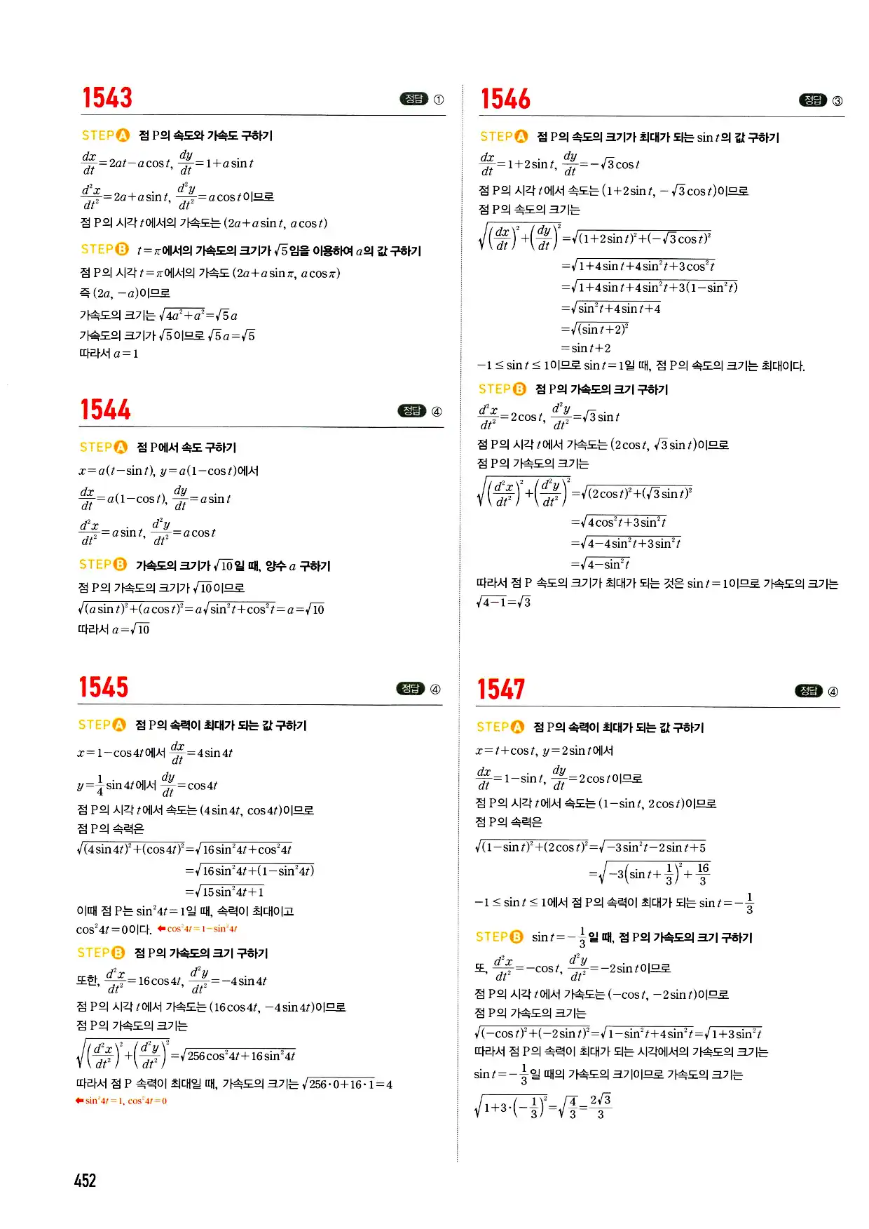 마플시너지 미적분 답지 452페이지