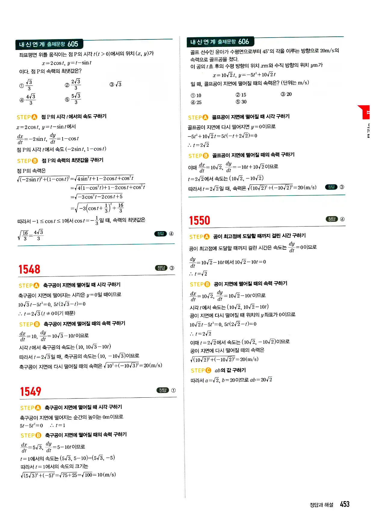 마플시너지 미적분 답지 453페이지