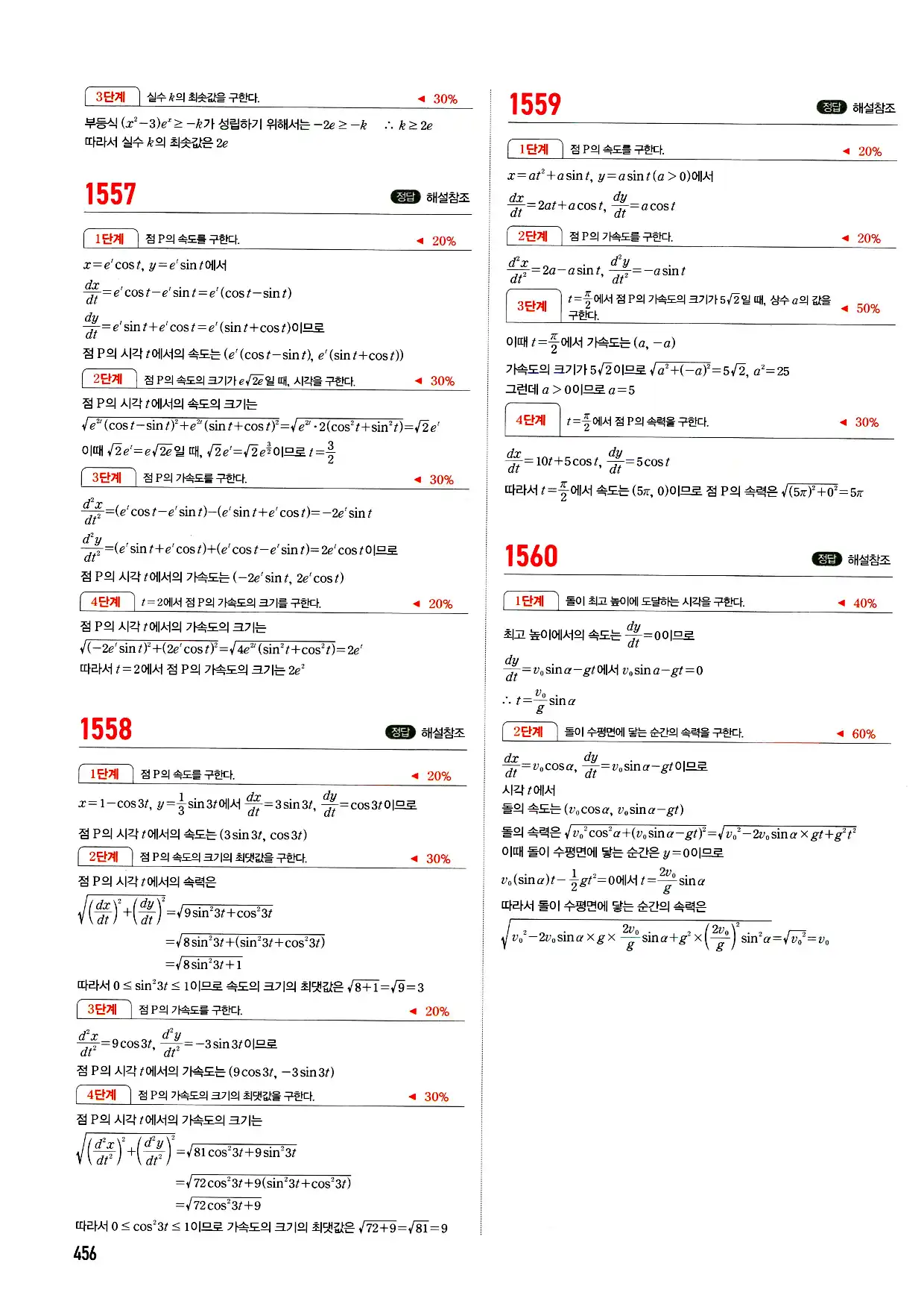 마플시너지 미적분 답지 456페이지