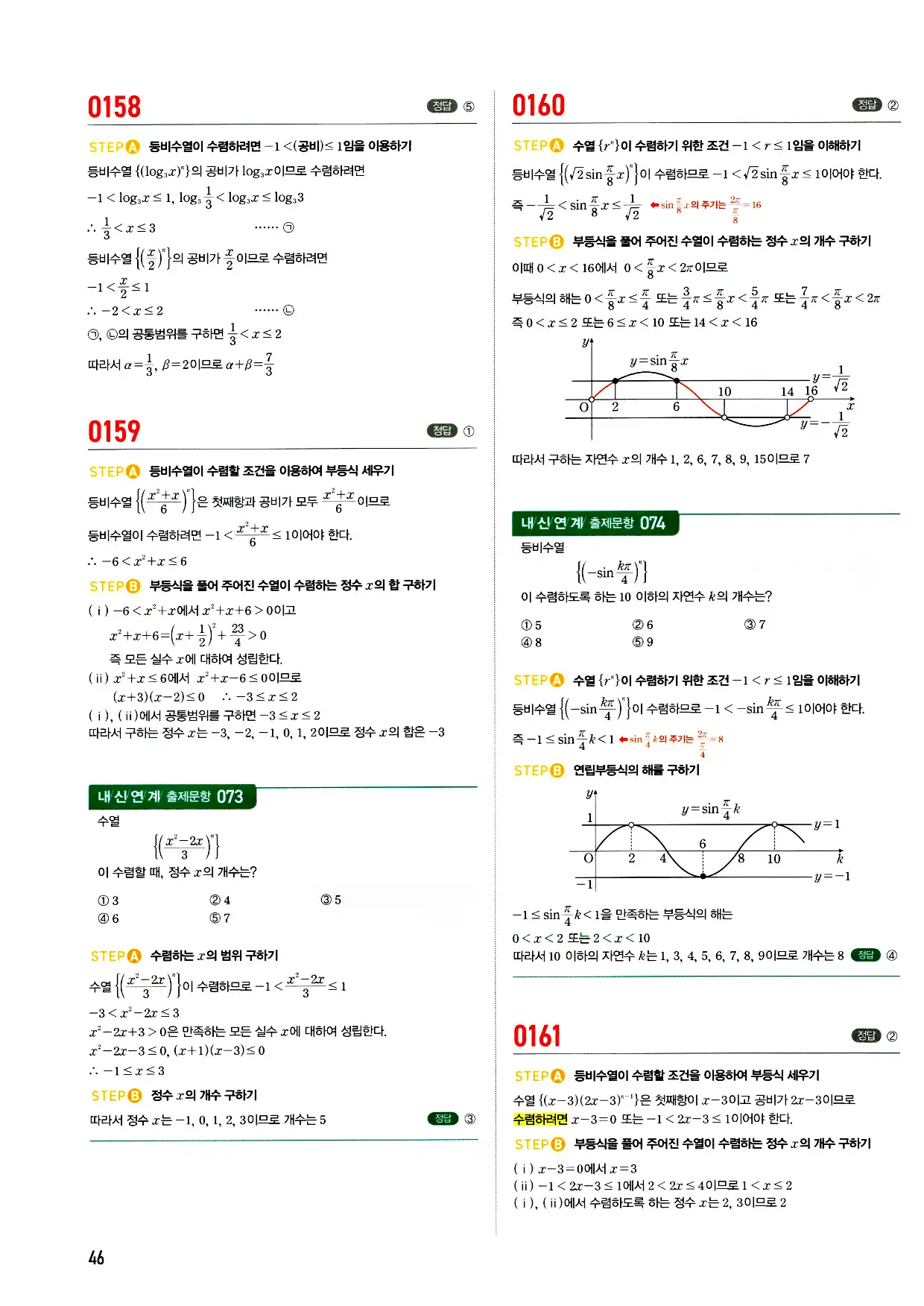 마플시너지 미적분 답지 46페이지