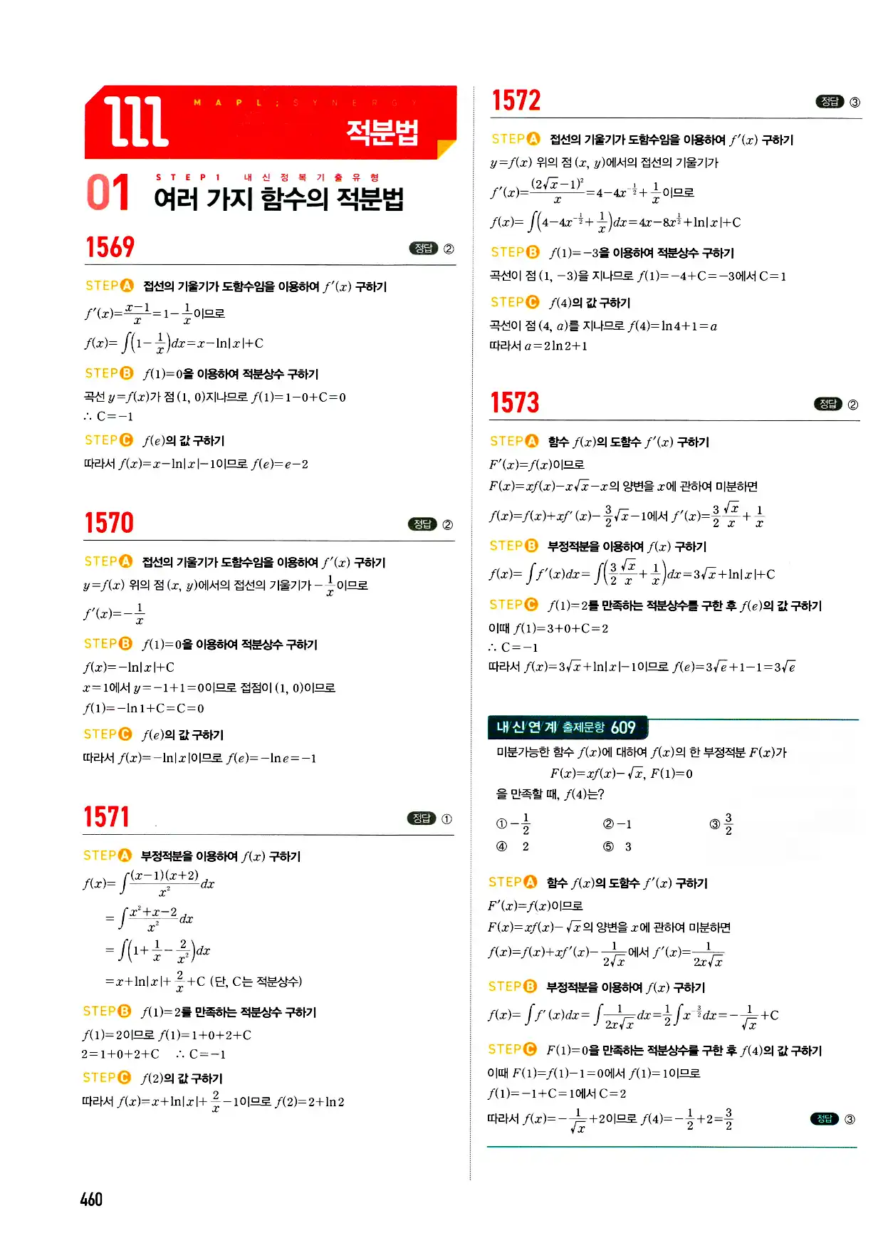 마플시너지 미적분 답지 460페이지