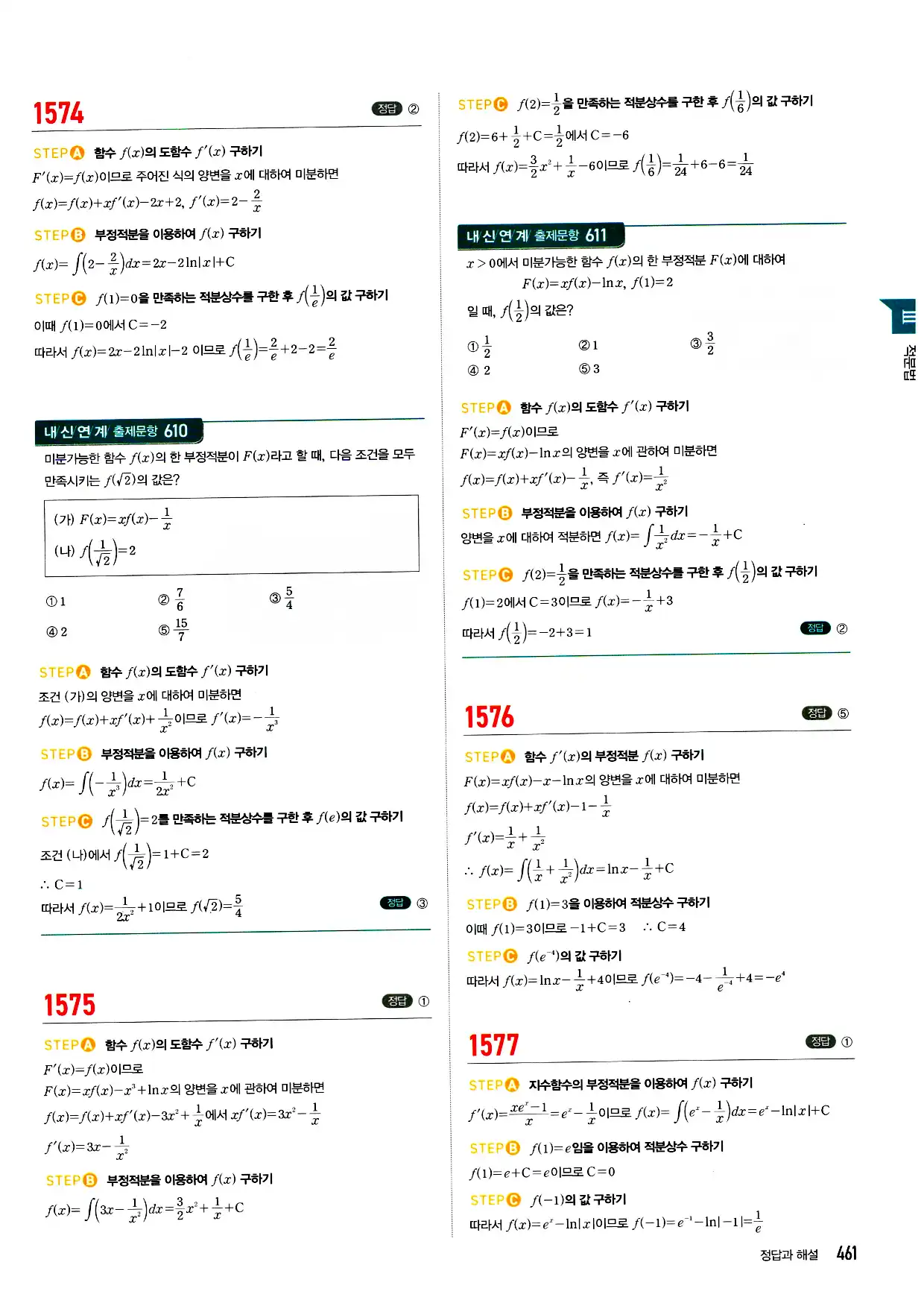 마플시너지 미적분 답지 461페이지