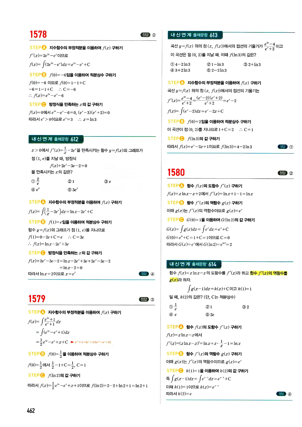 마플시너지 미적분 답지 462페이지