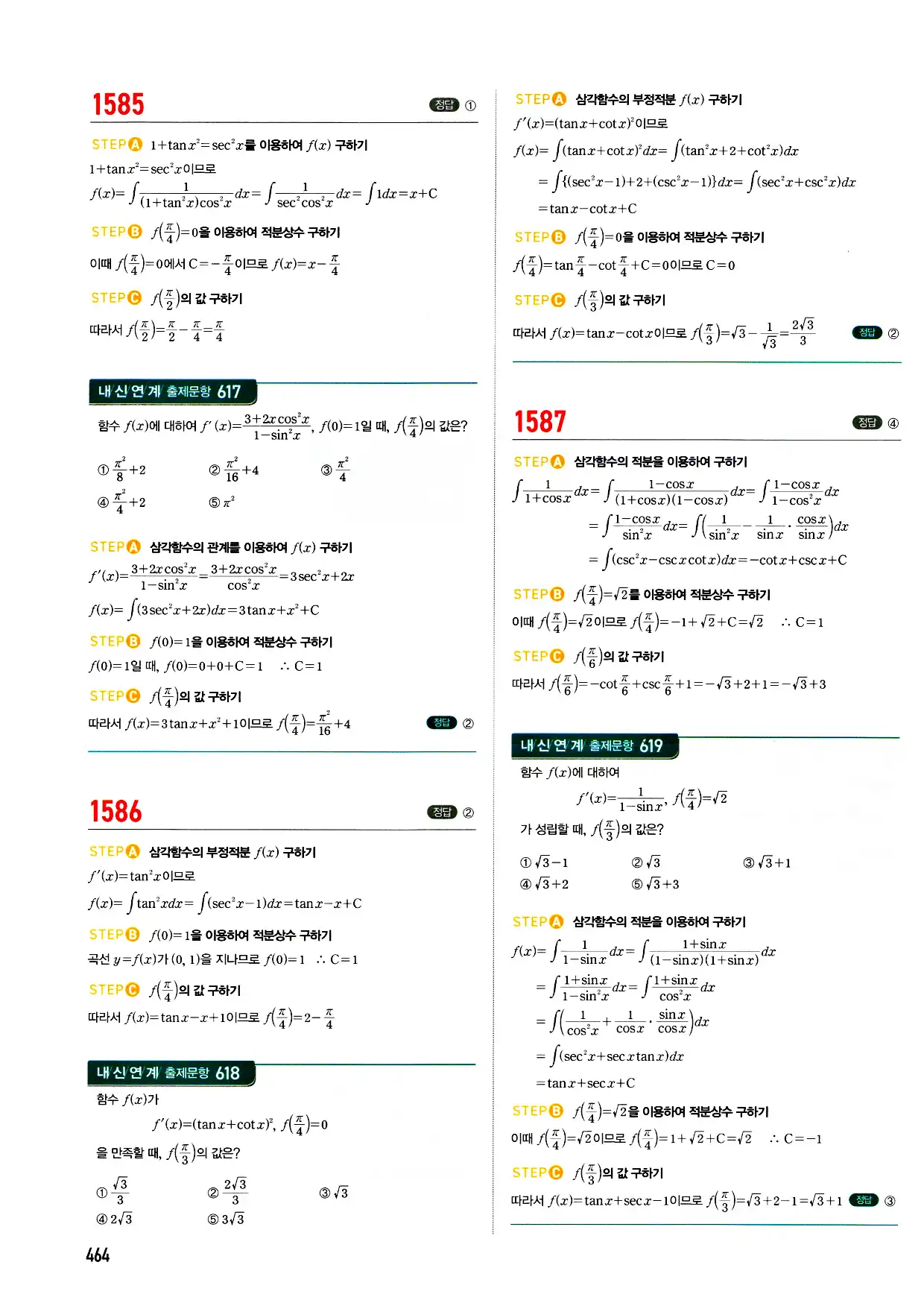 마플시너지 미적분 답지 464페이지