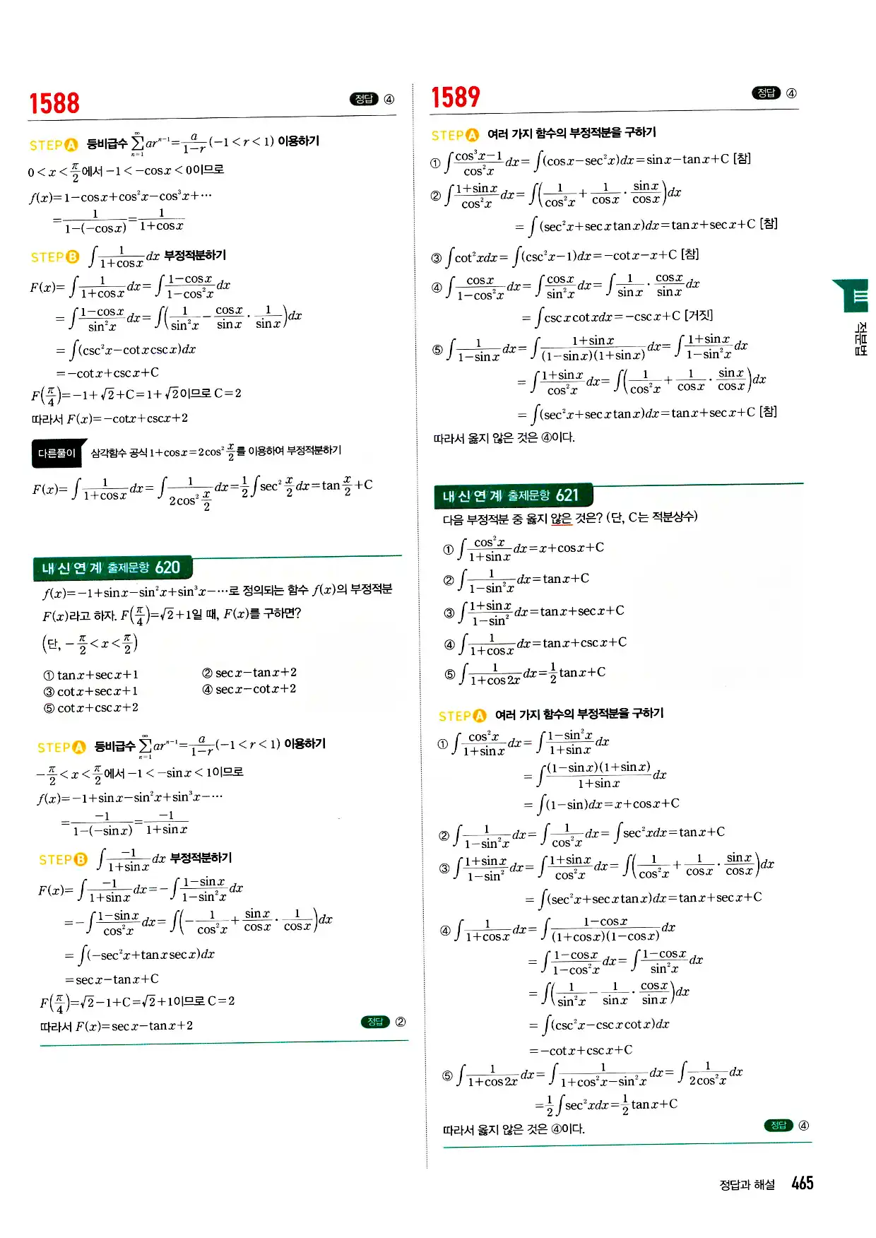 마플시너지 미적분 답지 465페이지