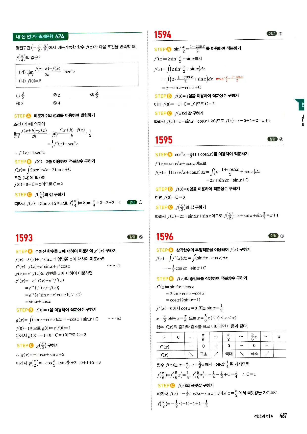 마플시너지 미적분 답지 467페이지