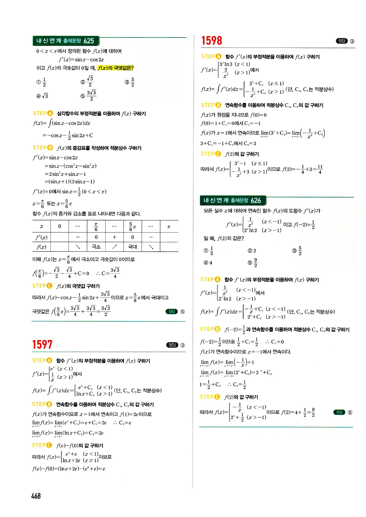 마플시너지 미적분 답지 468페이지