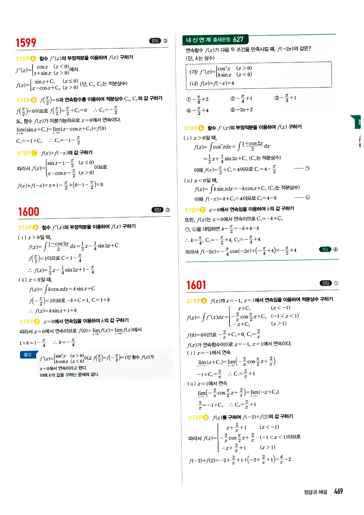 마플시너지 미적분 답지 469페이지
