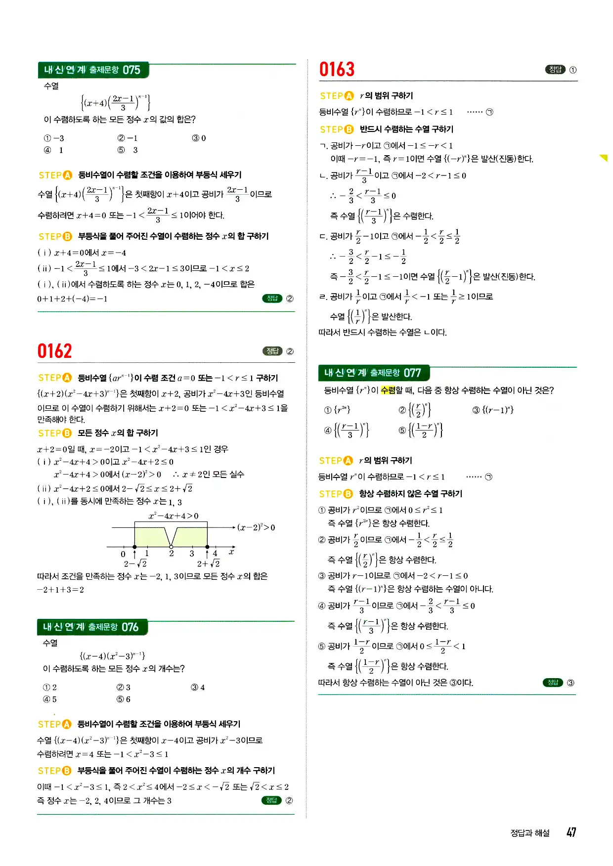 마플시너지 미적분 답지 47페이지