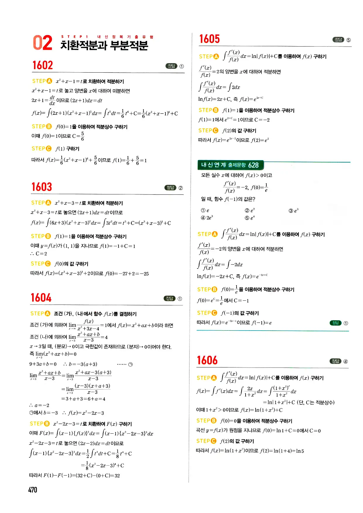 마플시너지 미적분 답지 470페이지