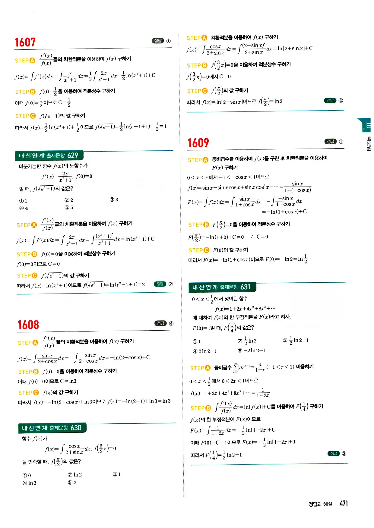 마플시너지 미적분 답지 471페이지