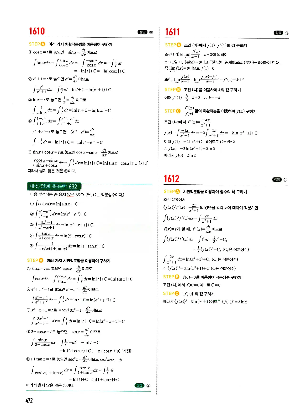 마플시너지 미적분 답지 472페이지