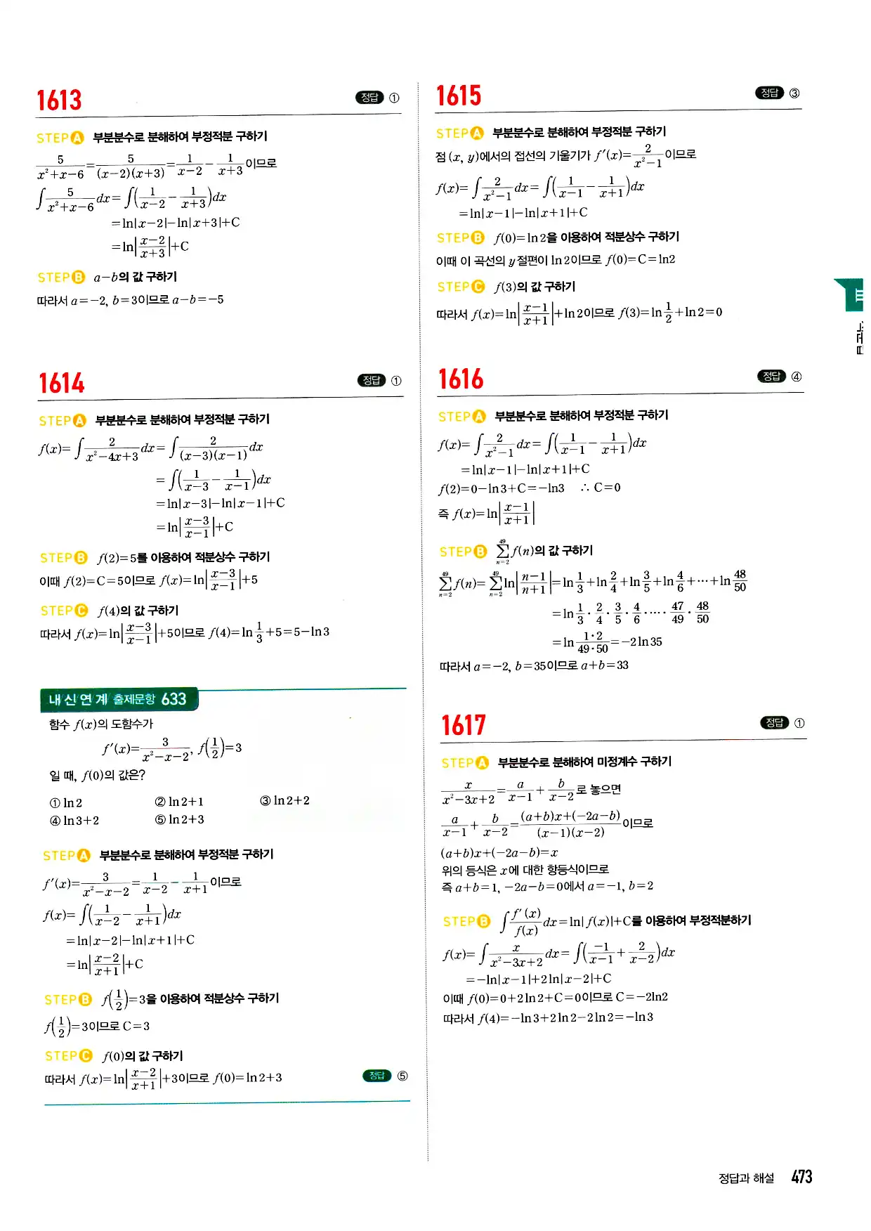 마플시너지 미적분 답지 473페이지