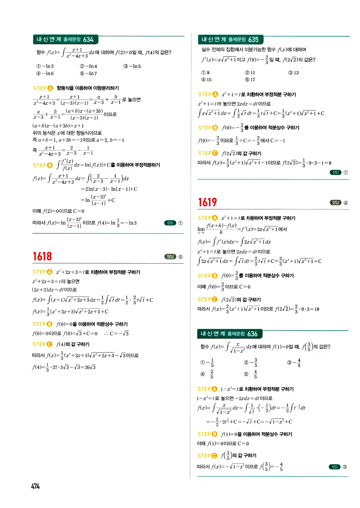 마플시너지 미적분 답지 474페이지