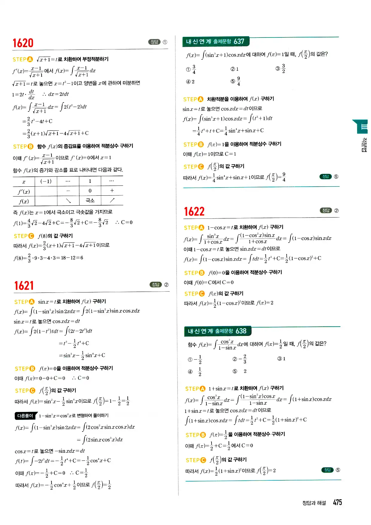 마플시너지 미적분 답지 475페이지