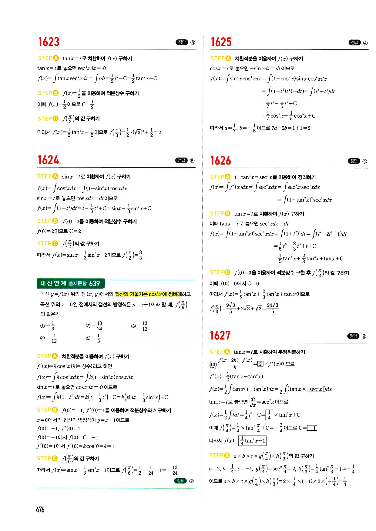 마플시너지 미적분 답지 476페이지