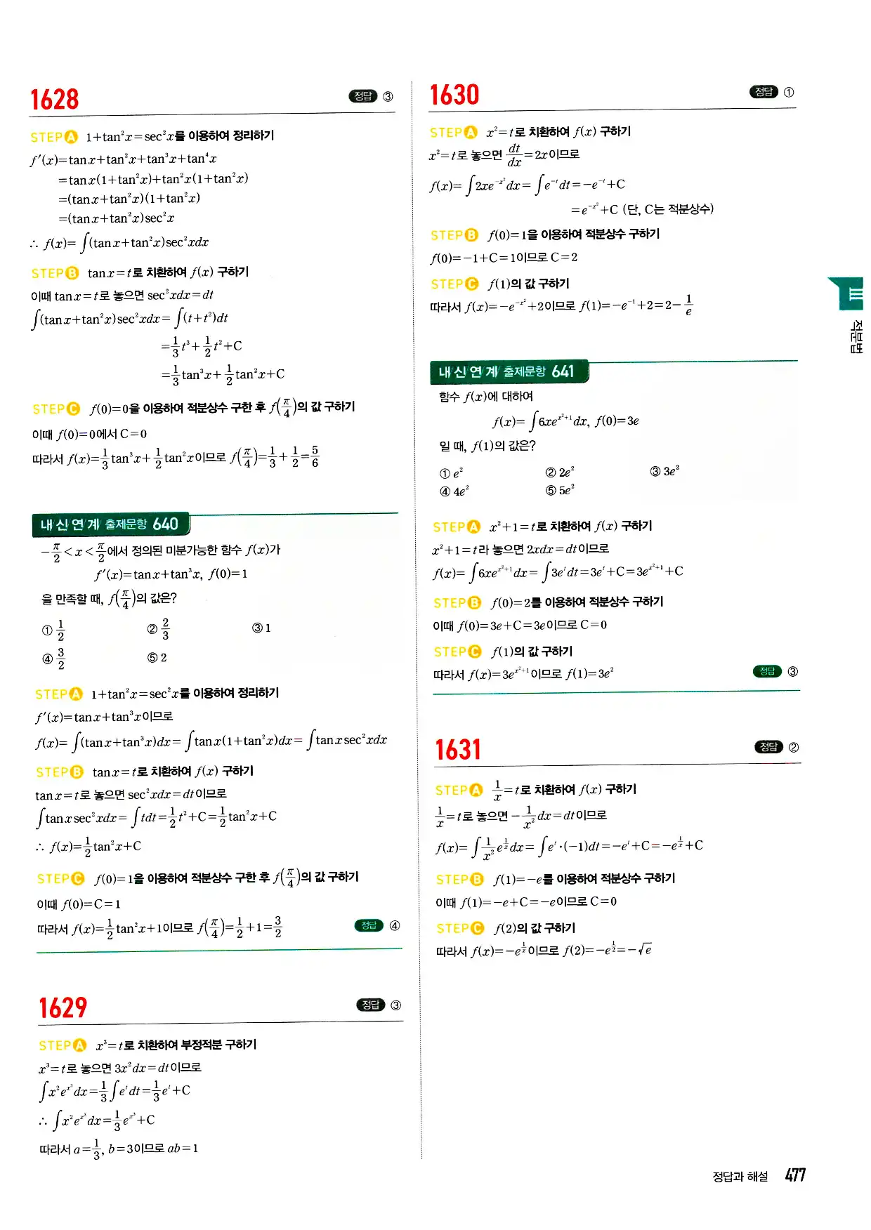 마플시너지 미적분 답지 477페이지