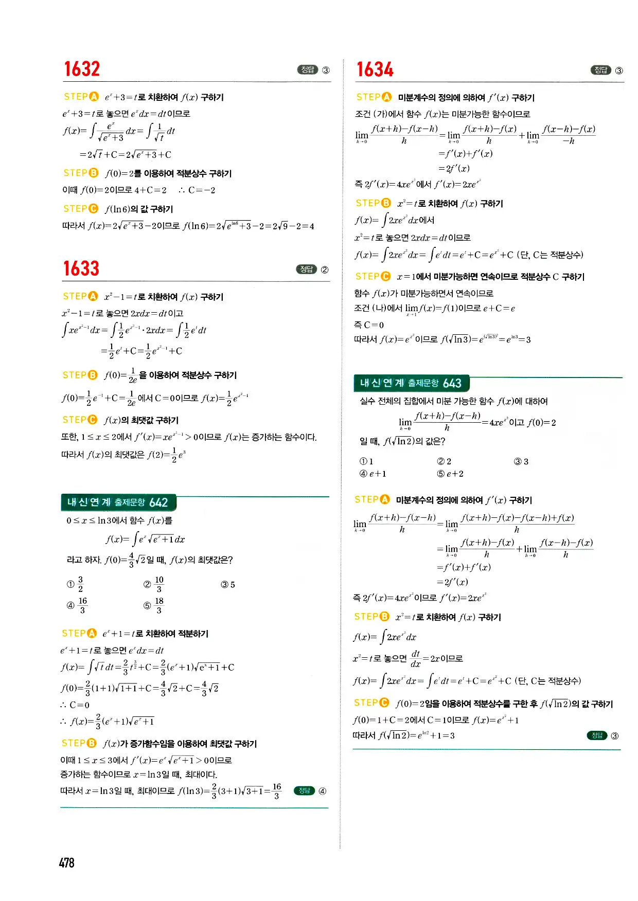 마플시너지 미적분 답지 478페이지