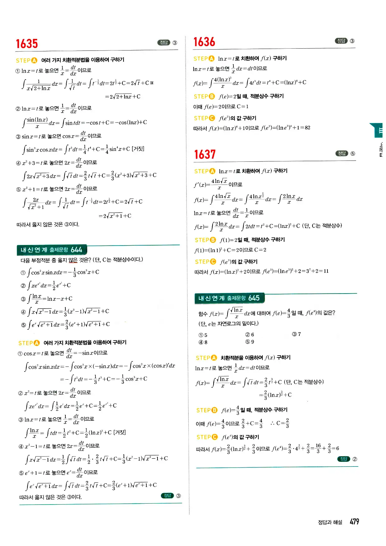 마플시너지 미적분 답지 479페이지