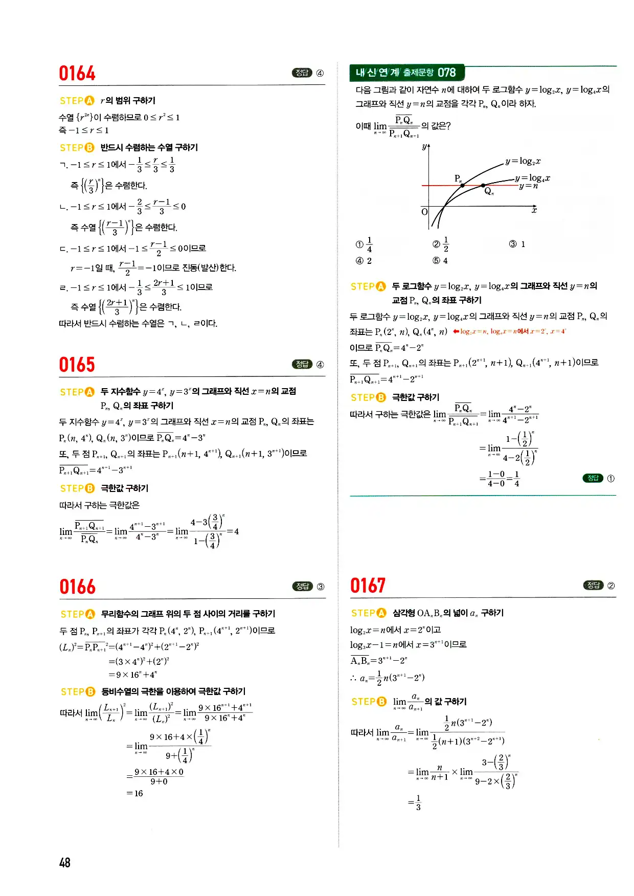 마플시너지 미적분 답지 48페이지