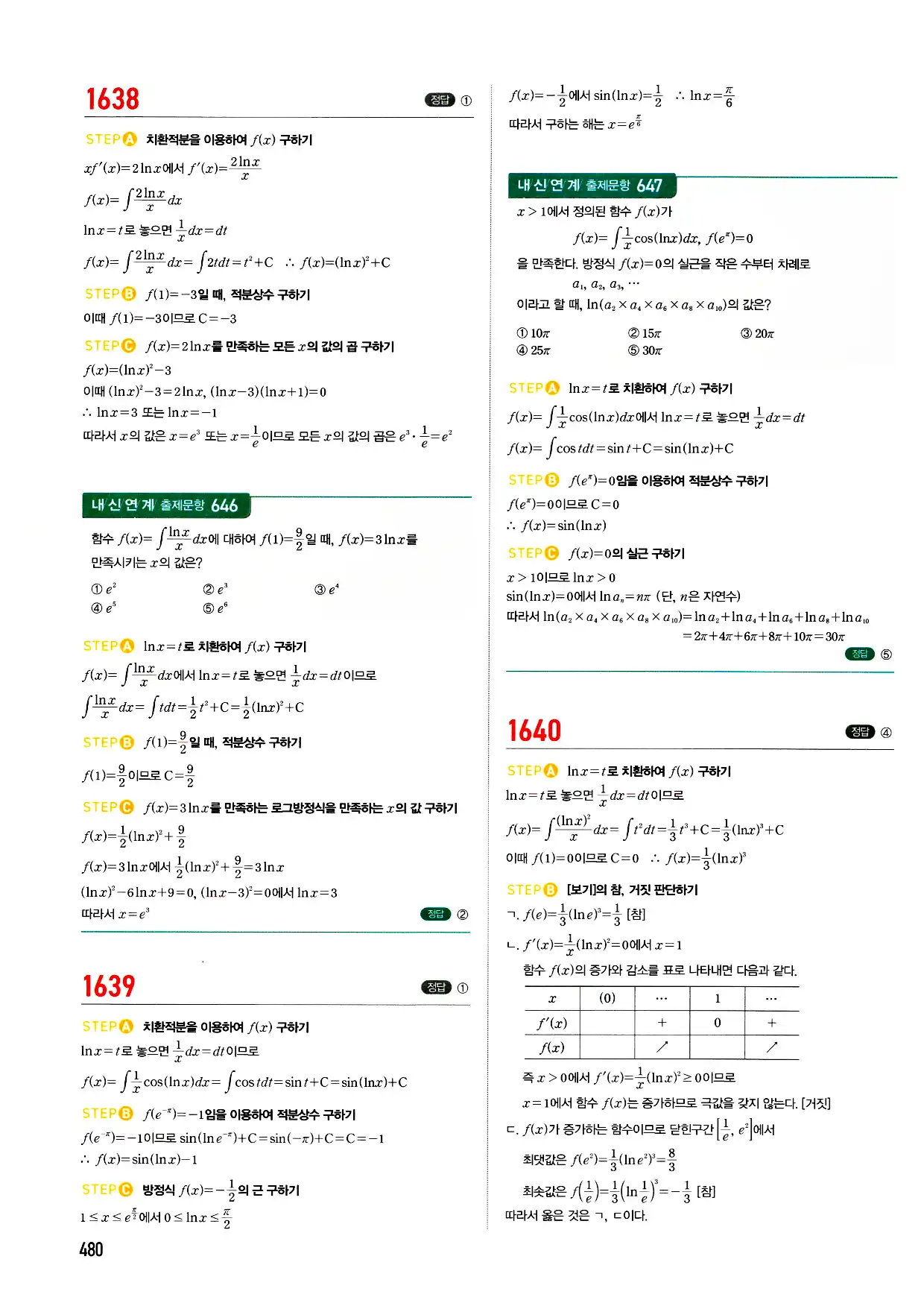 마플시너지 미적분 답지 480페이지