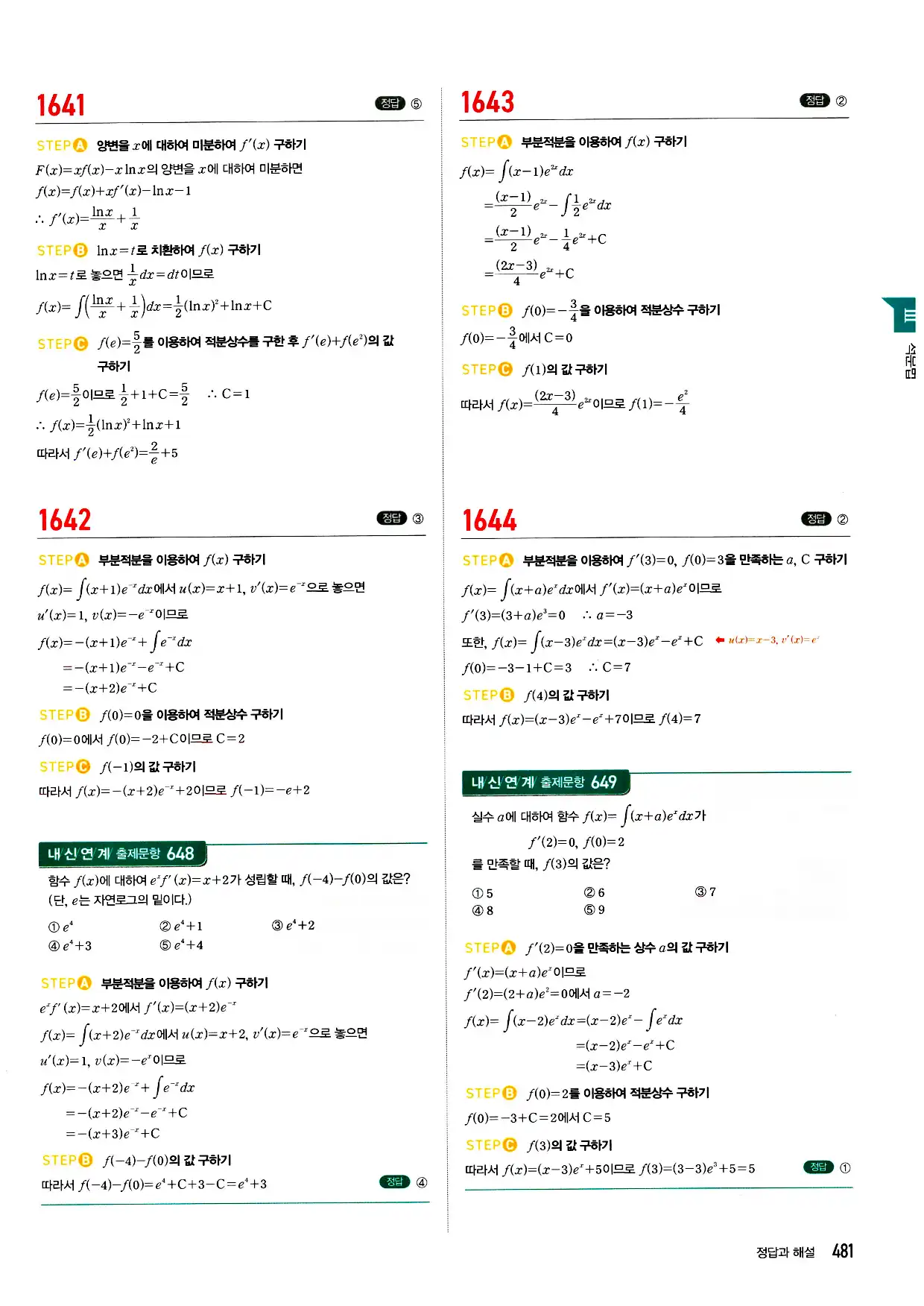 마플시너지 미적분 답지 481페이지