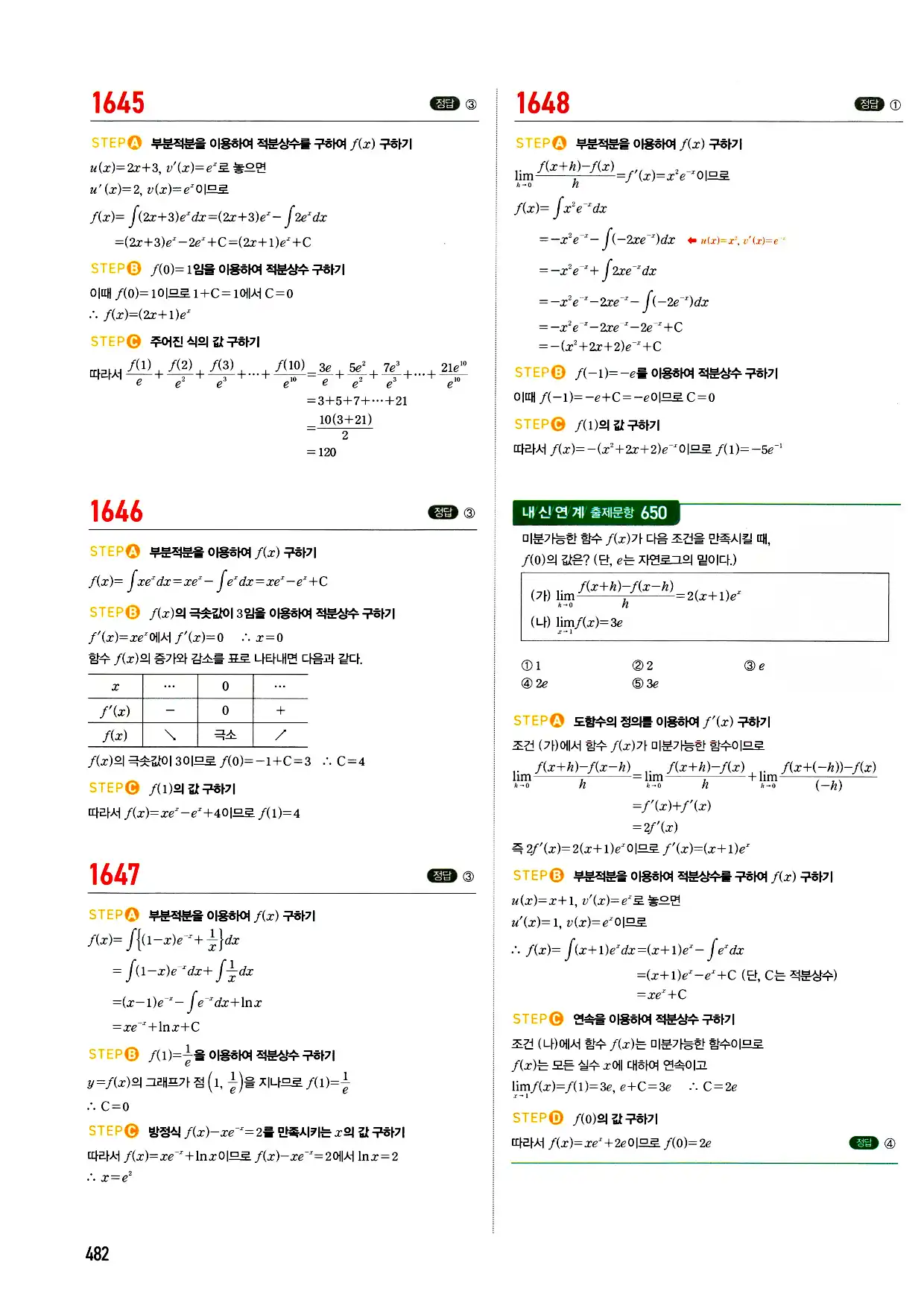 마플시너지 미적분 답지 482페이지