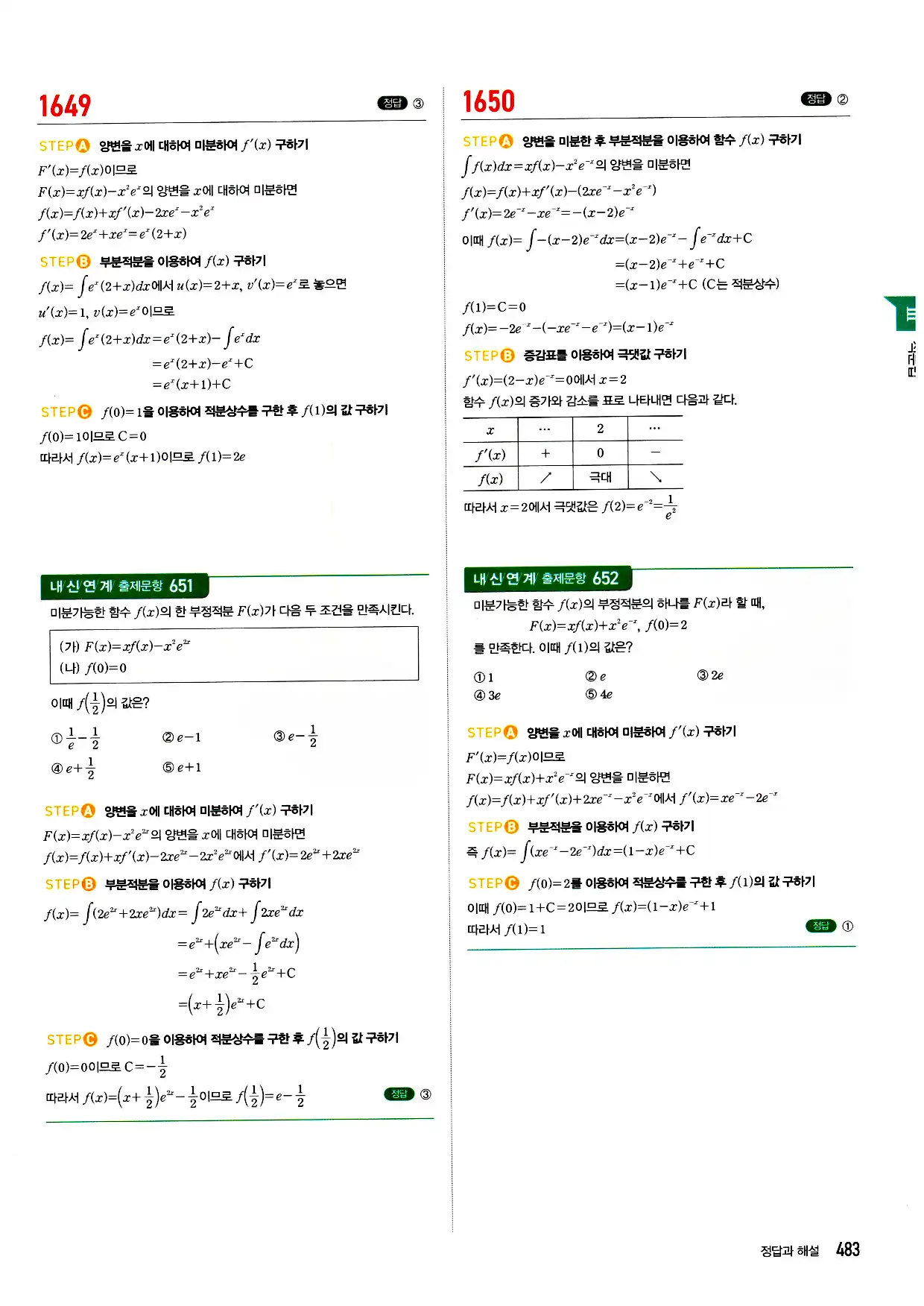 마플시너지 미적분 답지 483페이지