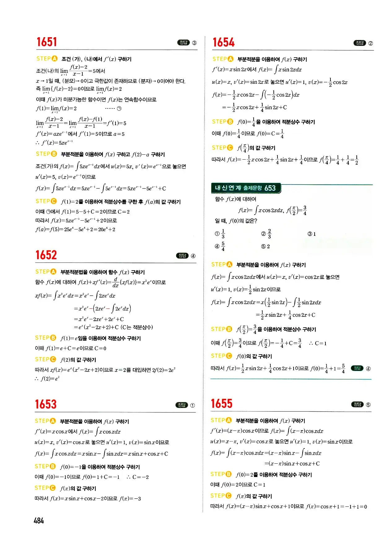 마플시너지 미적분 답지 484페이지