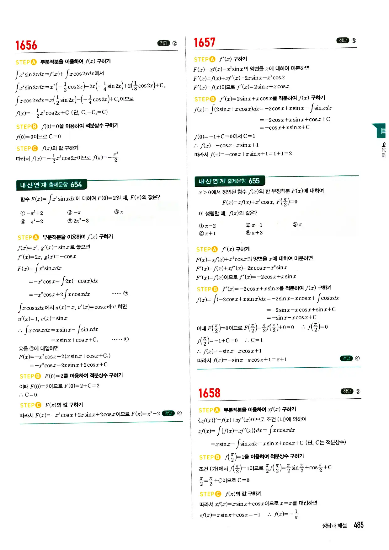 마플시너지 미적분 답지 485페이지