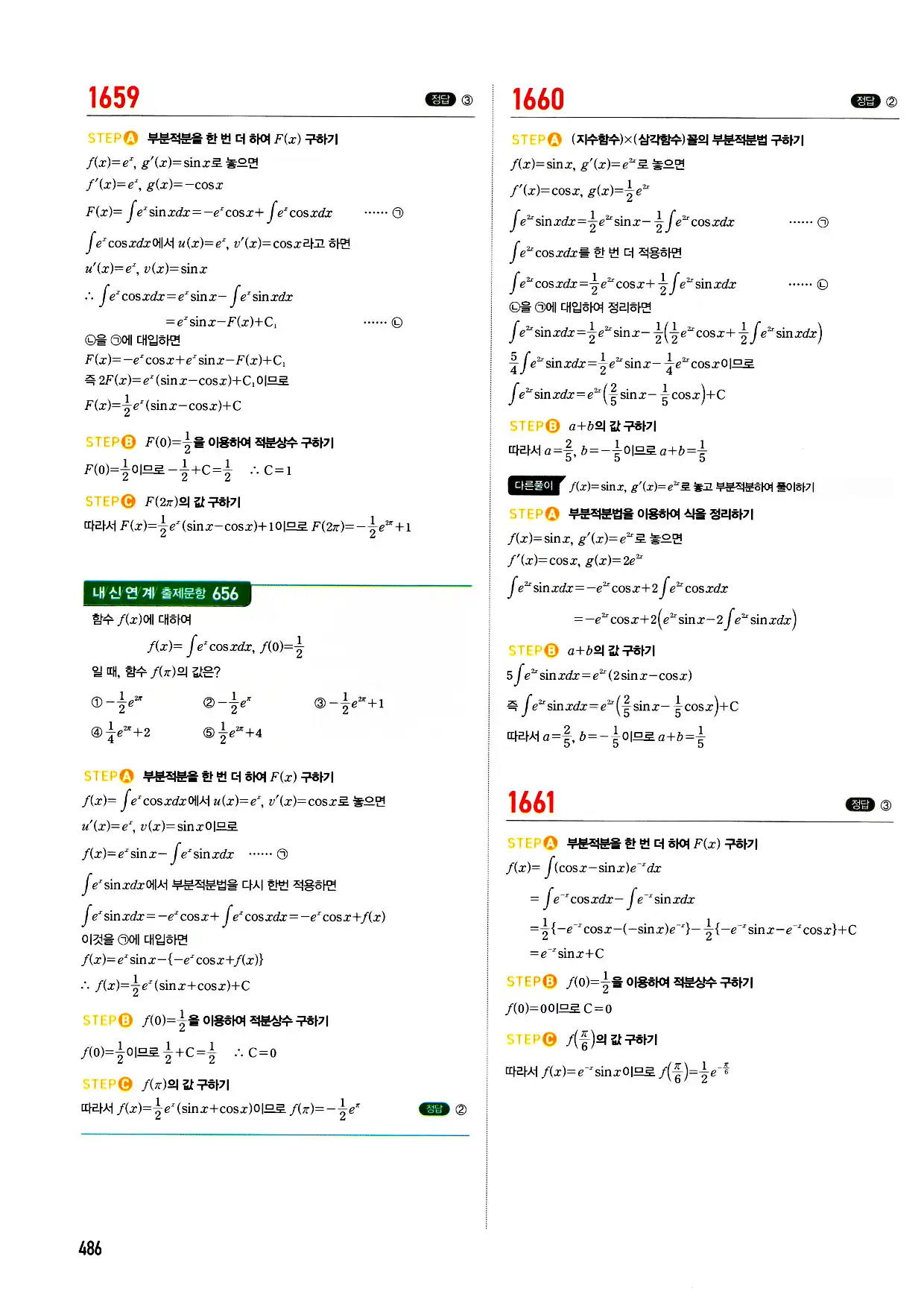 마플시너지 미적분 답지 486페이지