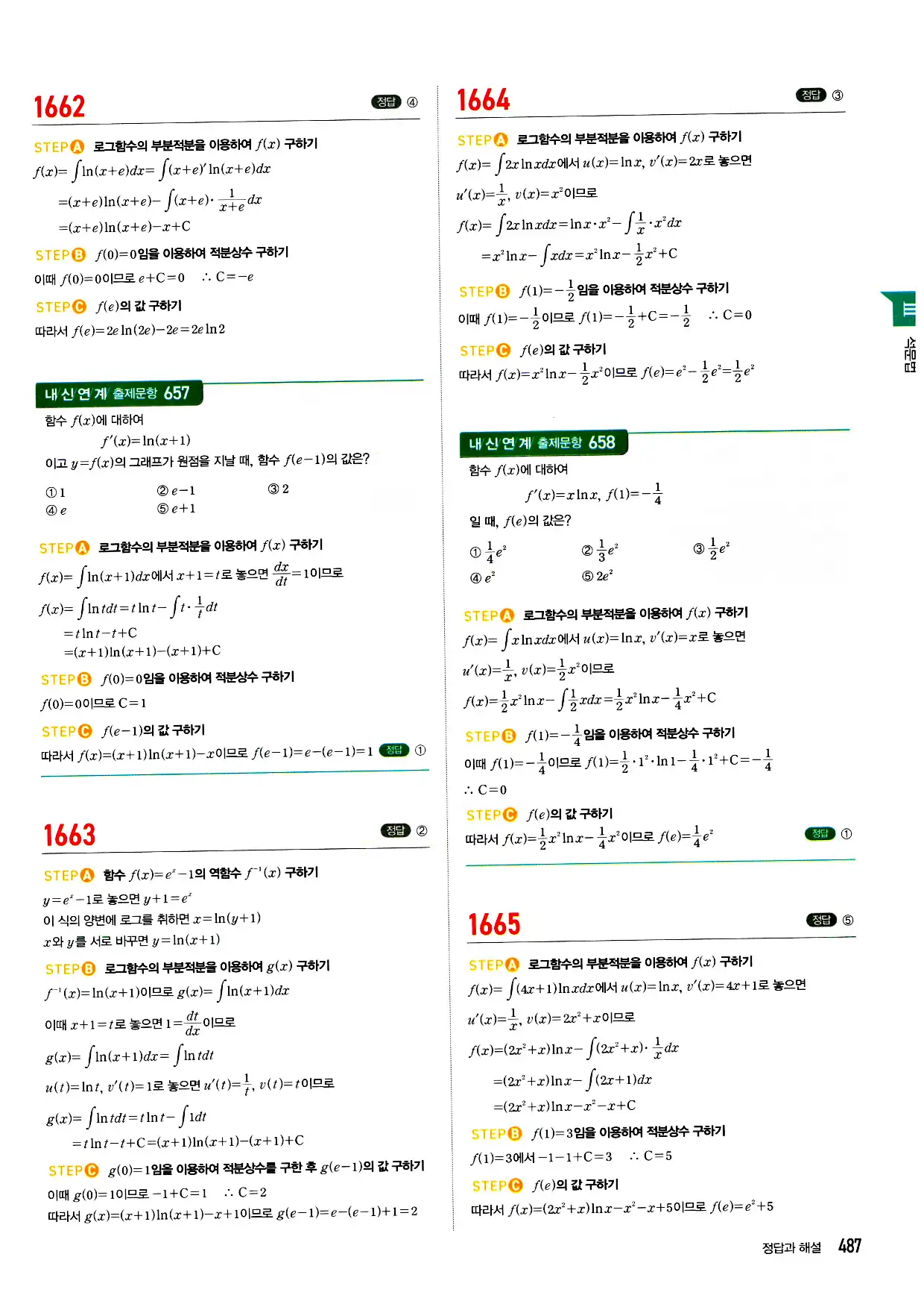 마플시너지 미적분 답지 487페이지