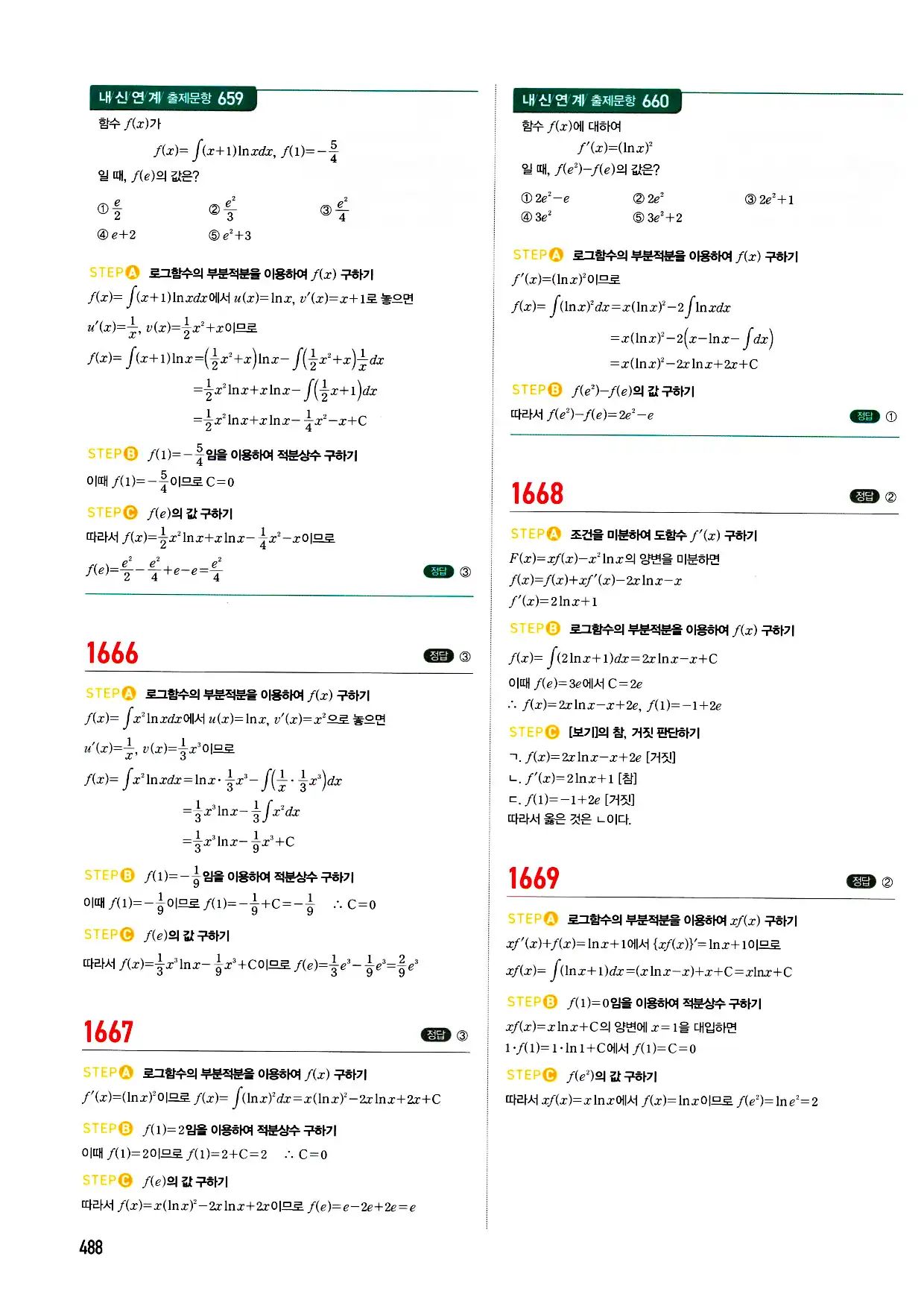 마플시너지 미적분 답지 488페이지