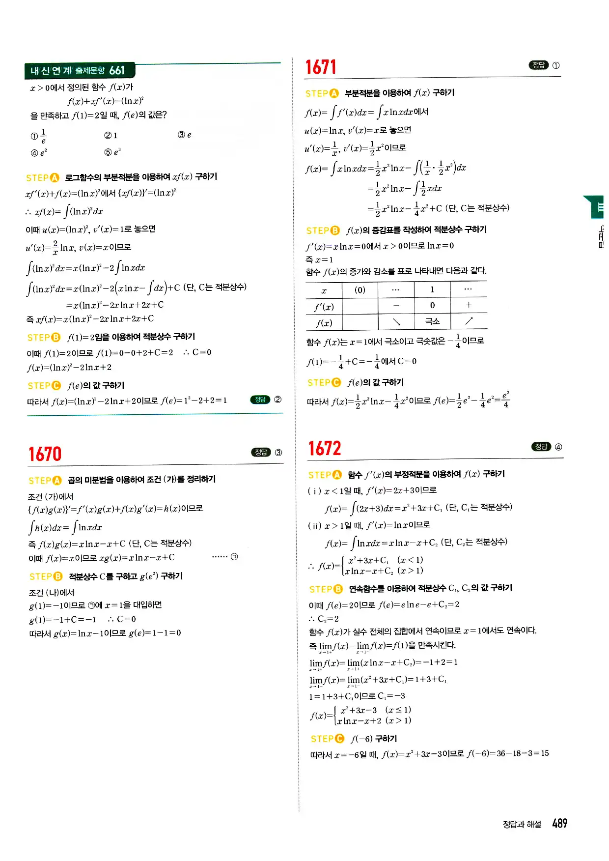 마플시너지 미적분 답지 489페이지
