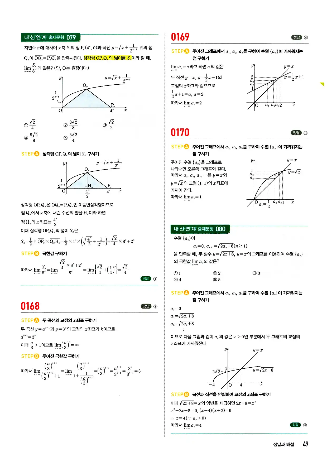 마플시너지 미적분 답지 49페이지