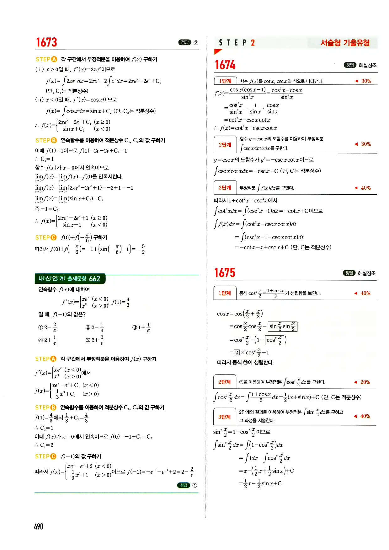 마플시너지 미적분 답지 490페이지