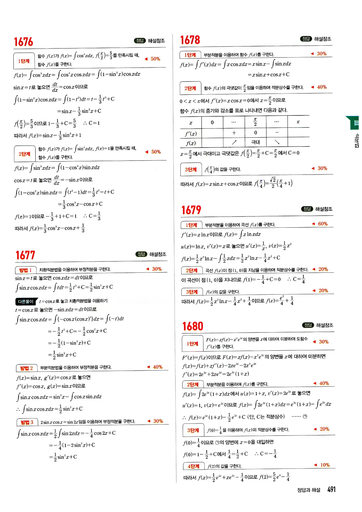 마플시너지 미적분 답지 491페이지