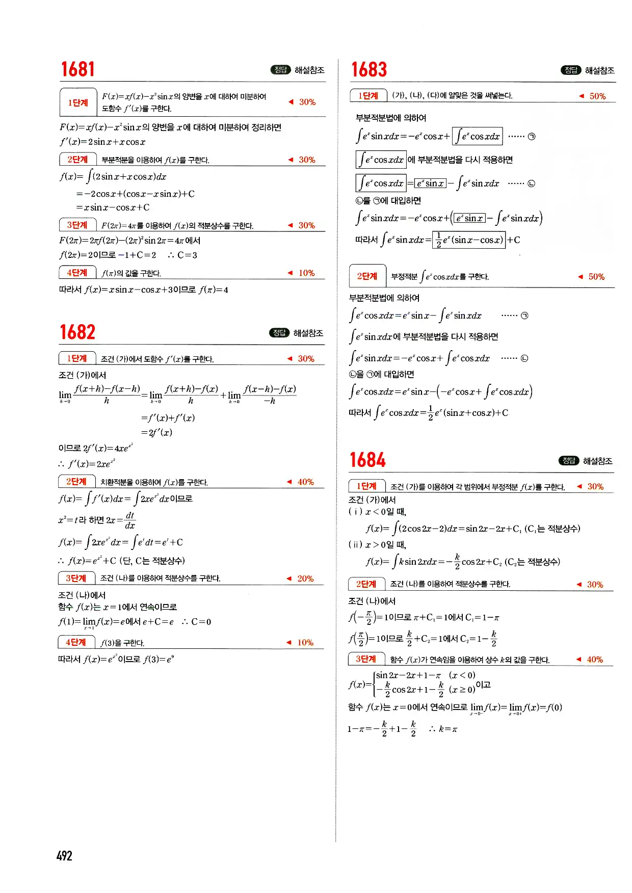 마플시너지 미적분 답지 492페이지