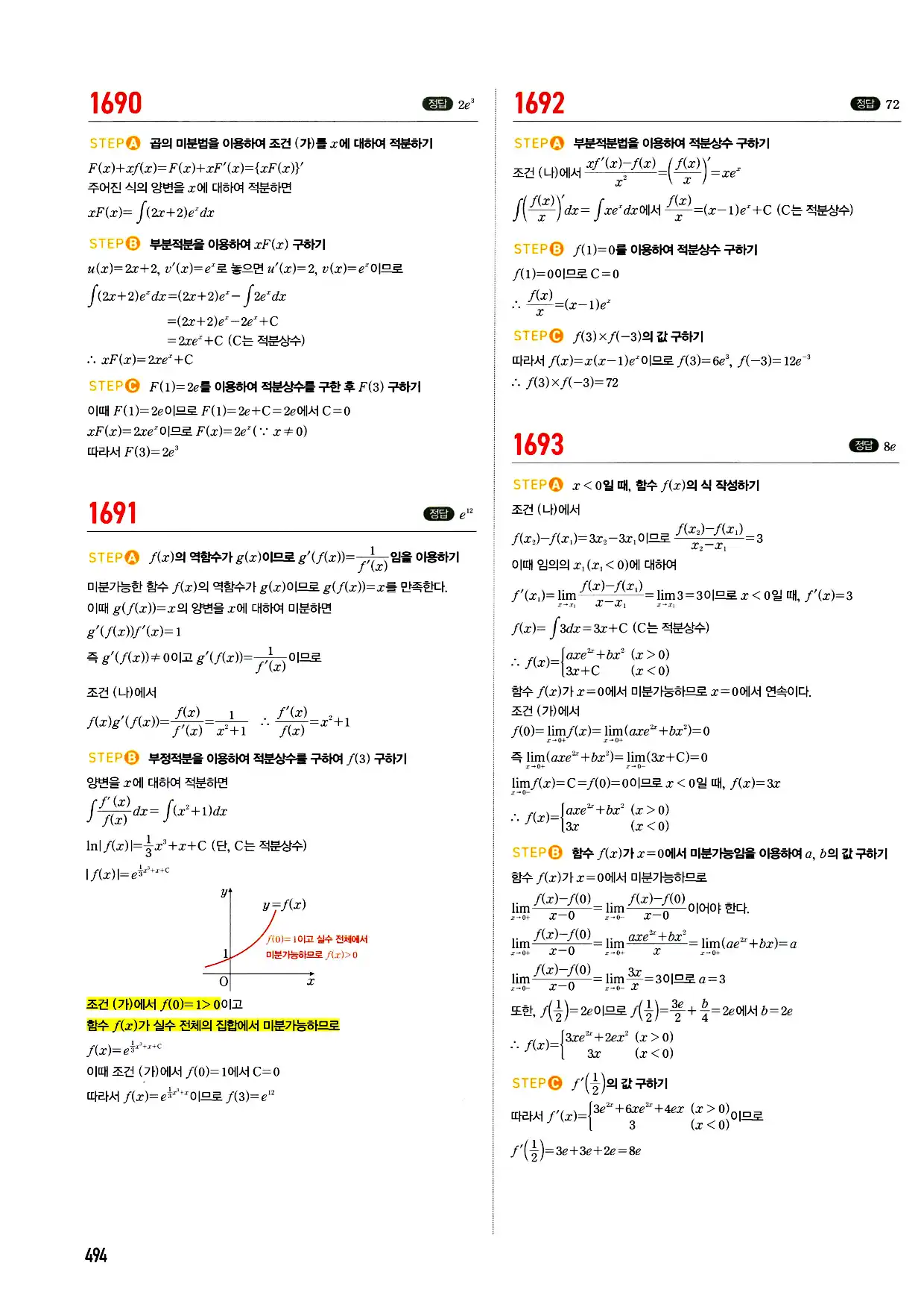 마플시너지 미적분 답지 494페이지