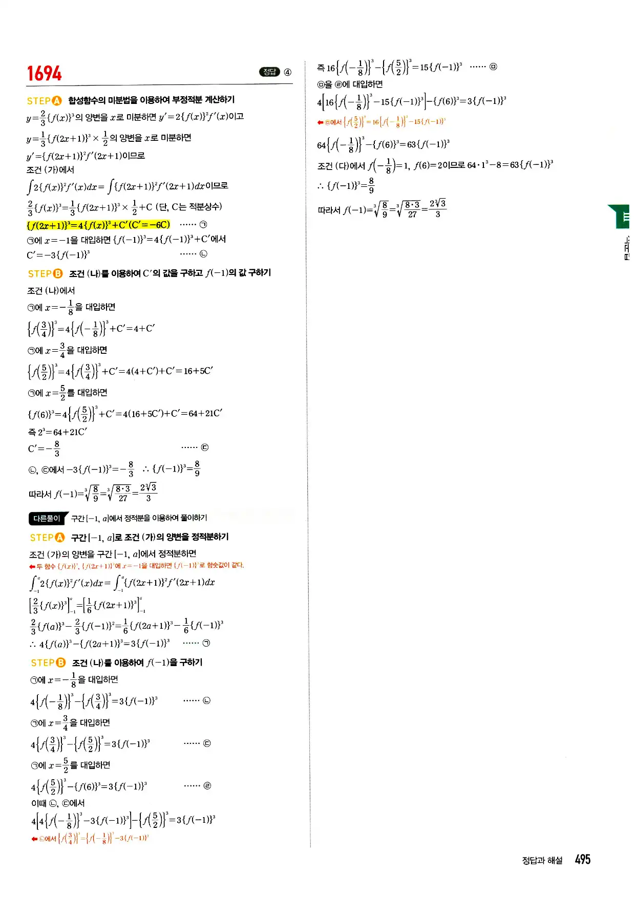 마플시너지 미적분 답지 495페이지