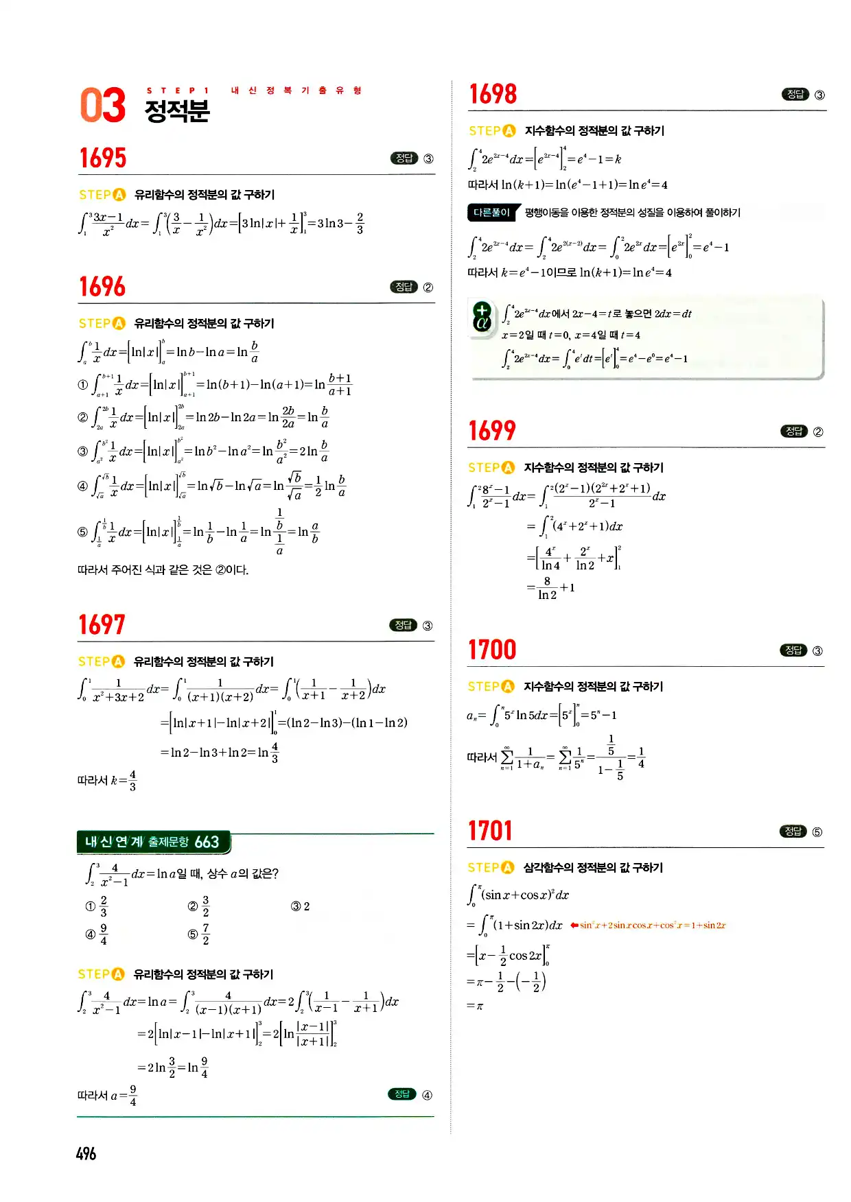 마플시너지 미적분 답지 496페이지