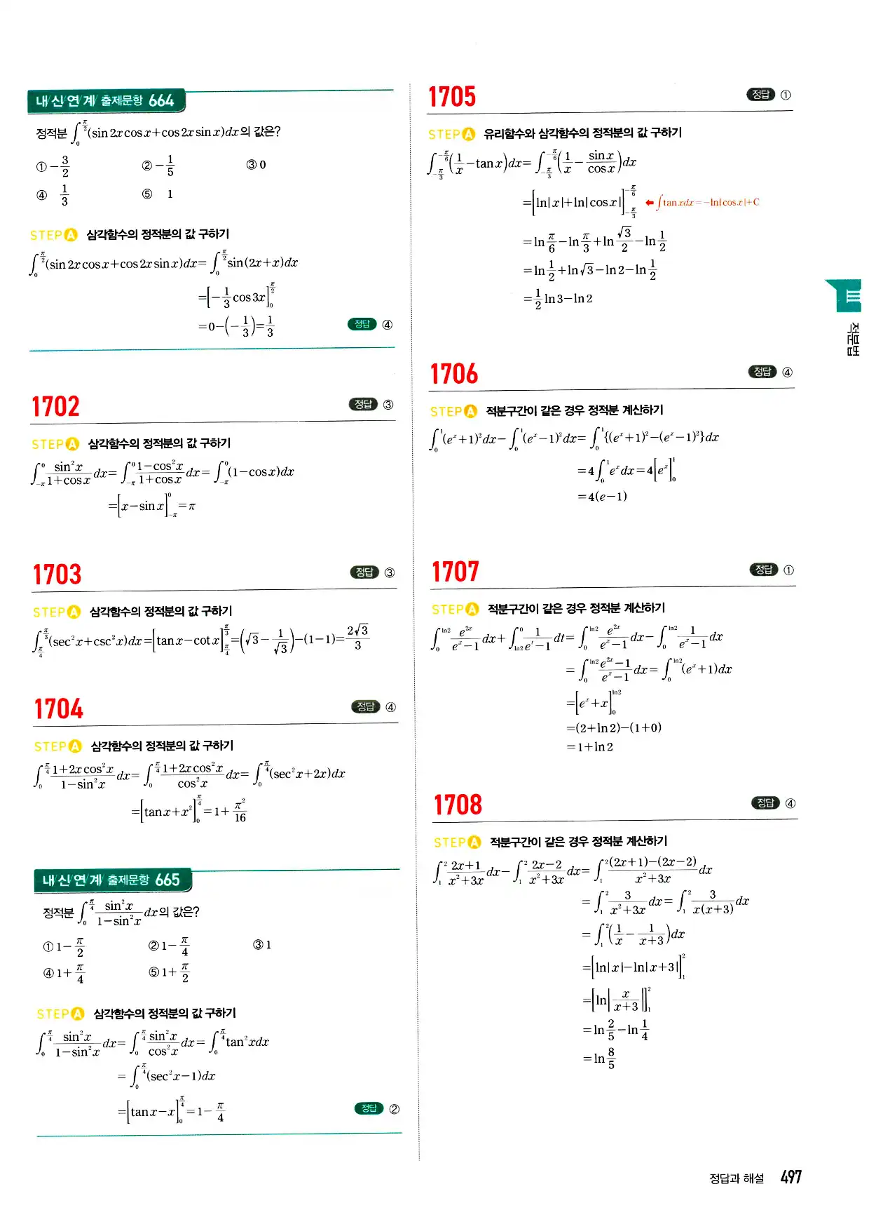 마플시너지 미적분 답지 497페이지