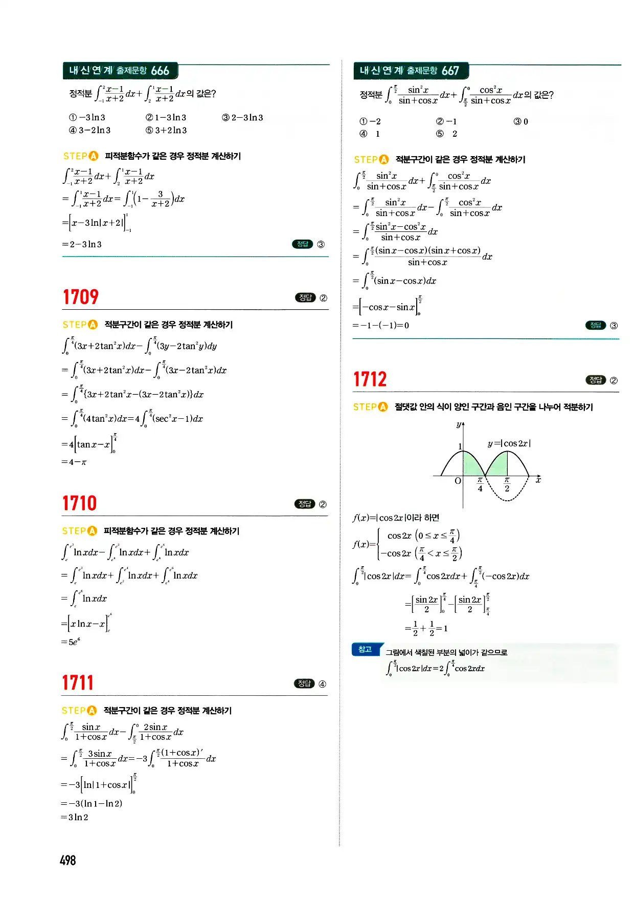 마플시너지 미적분 답지 498페이지