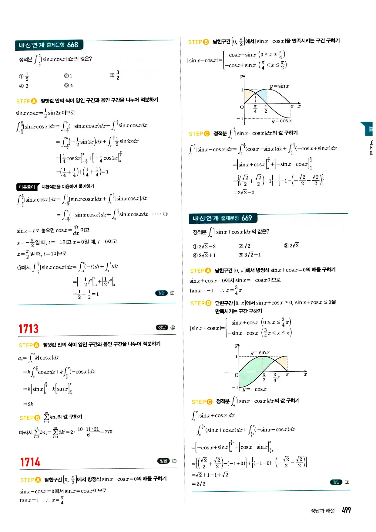 마플시너지 미적분 답지 499페이지