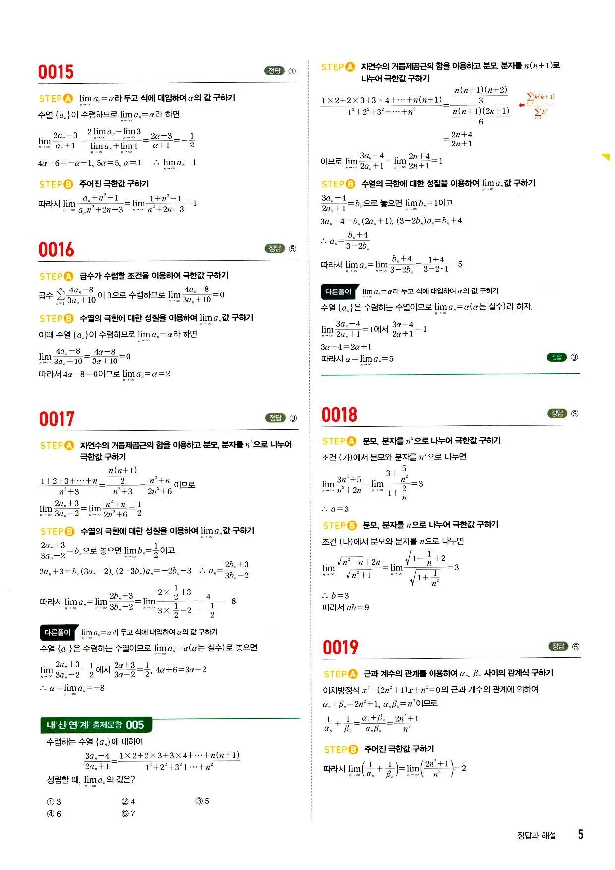 마플시너지 미적분 답지 5페이지