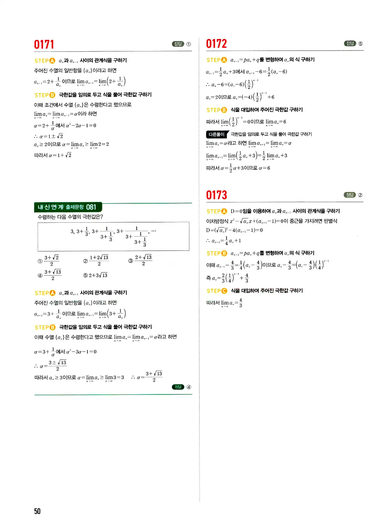 마플시너지 미적분 답지 50페이지