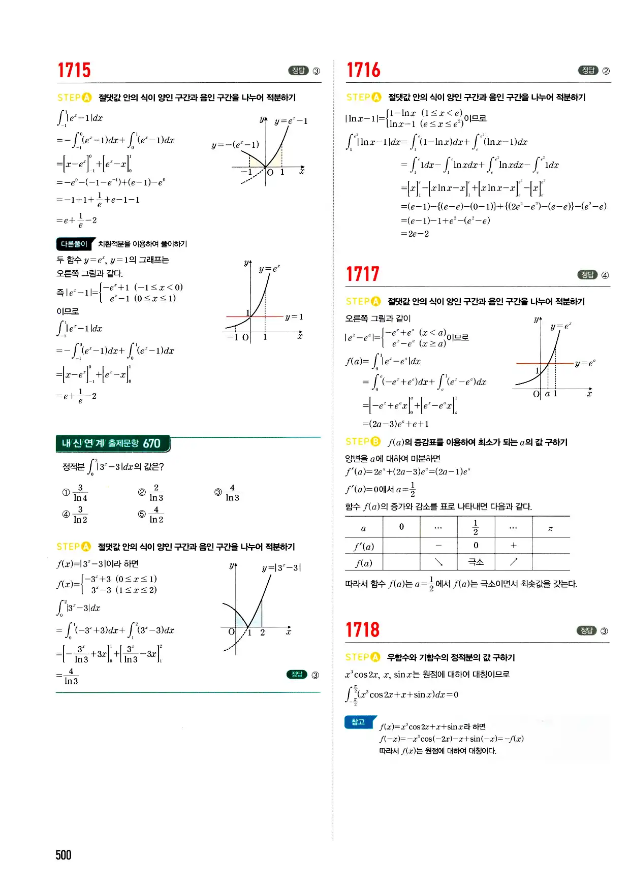 마플시너지 미적분 답지 500페이지
