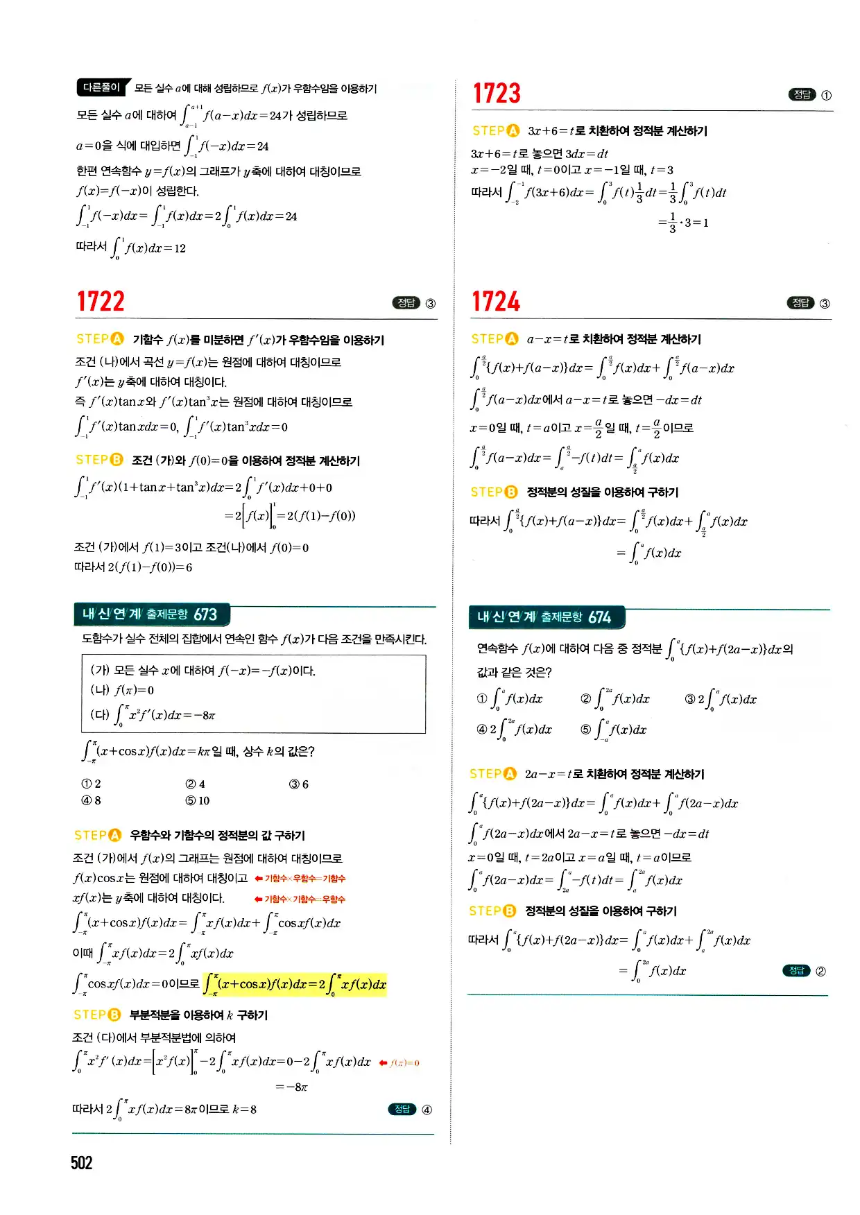 마플시너지 미적분 답지 502페이지