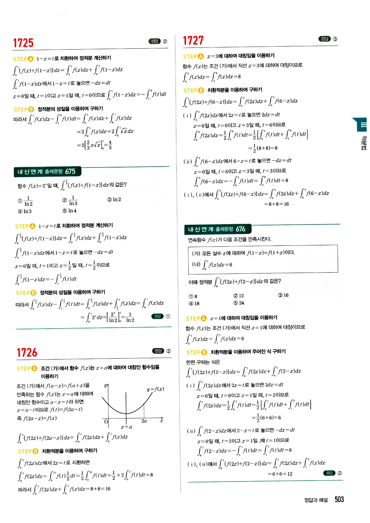 마플시너지 미적분 답지 503페이지