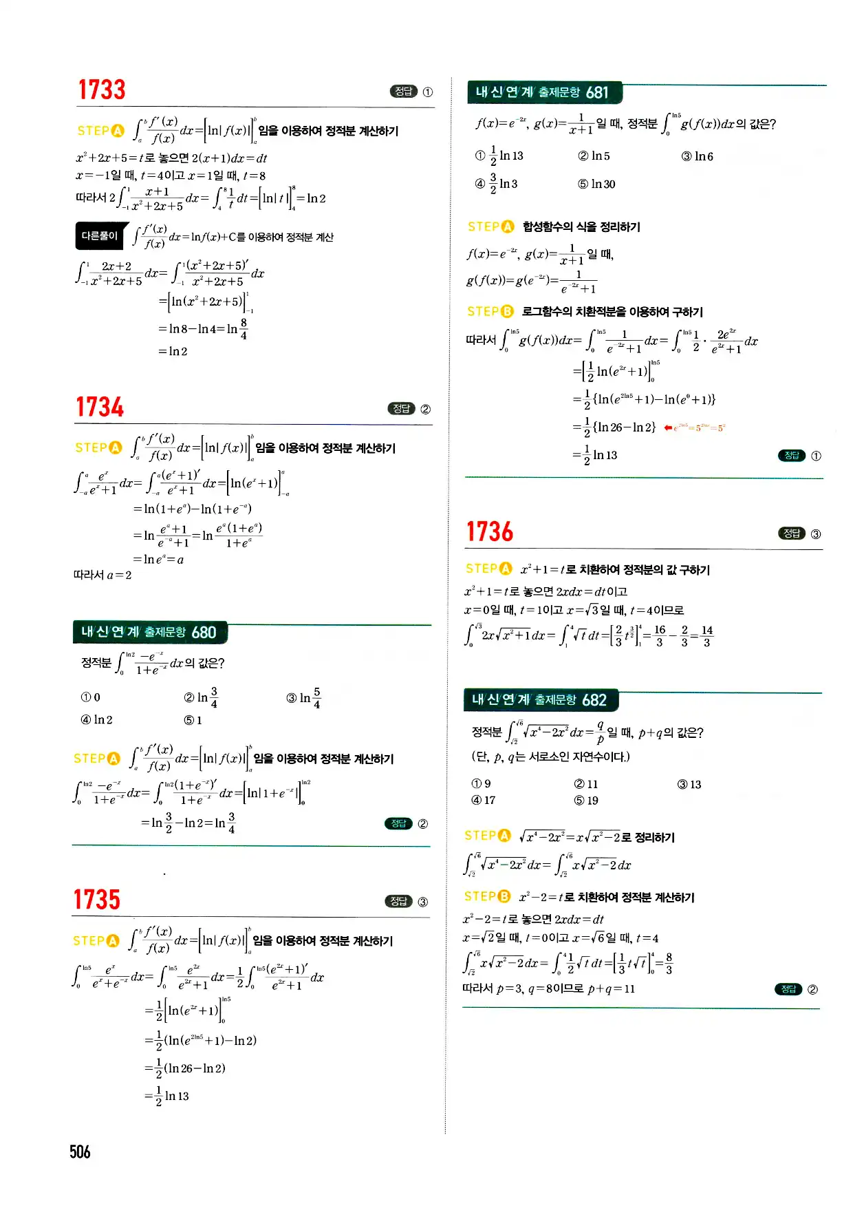 마플시너지 미적분 답지 506페이지
